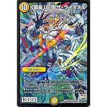 Amazon.co.jp: デュエルマスターズ 「獅星」の頂 ザ・ライオネル