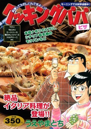 『クッキングパパ』1巻