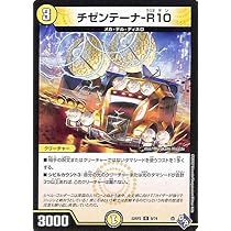 Amazon.co.jp: デュエルマスターズ チゼンテーナ-R10(レア) 轟炎