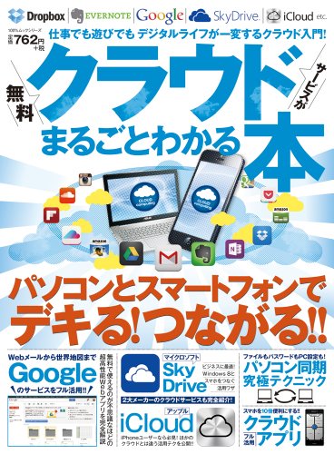 �����N���E�h�T�[�r�X���܂邲�Ƃ킩��{ (100%���b�N�V���[�Y) [���b�N] / �W�V�� (��)