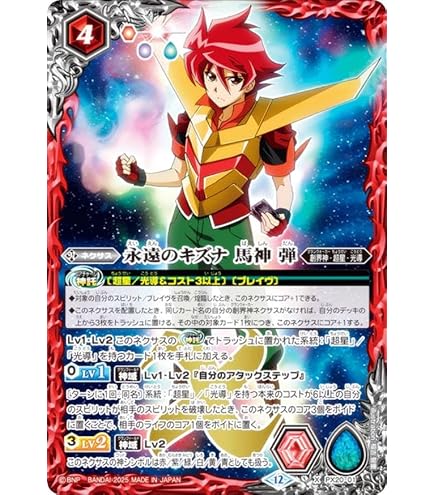 Amazon.co.jp: バトルスピリッツ BSC50-CX03 月光の契約神バローネ
