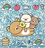 SE71802 リラックマ ゆるゆるぽかぽかシリーズ ステッカー
