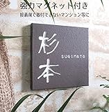 ≪送料無料≫デザイン表札強力マグネット仕様！シンプルだけどカワイイ♪タイル プレート 絵柄、文字の配色を自由に変えられます。