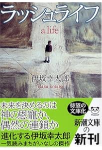 【初版】オーデュボンの祈り　単行本　伊坂 幸太郎 オーデュボンの祈り (新潮文庫) | 幸太郎, 伊坂 |本 | 通販 | Amazon