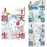 ぼおるぺん古事記 全3巻セット