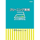 クリーニング店の秘密 2人に1人の消費者に 不満 と言われる 橋本 英夫 本 通販 Amazon