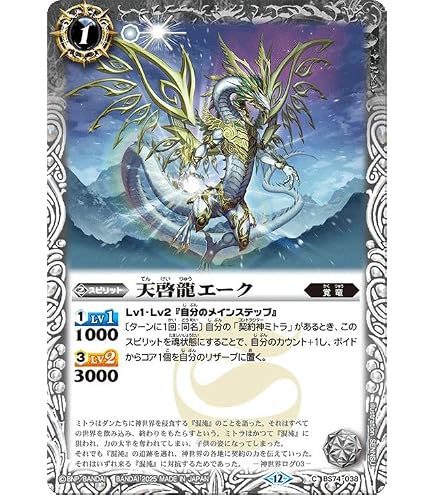 Amazon.co.jp: バトルスピリッツ 天啓龍サート（コモン） 覇極来臨