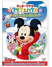 Amazon.co.jp: ミッキーマウス クラブハウス／いろいろな いろ [DVD