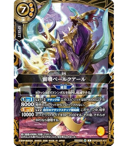Amazon.co.jp: バトルスピリッツ スタンダード 甲手スクィード（Xレア