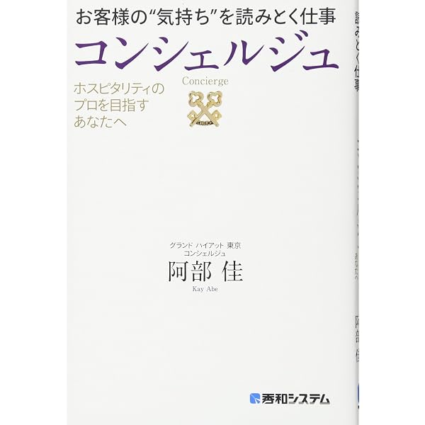 ホスピタリティの教科書 | 林田 正光 |本 | 通販 | Amazon
