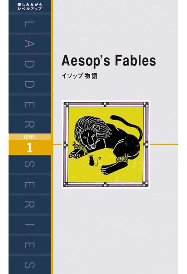 グリム名作選 The Best of Grimm's Fairy Tales (ラダーシリーズ Level