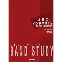 Amazon.co.jp: JBC バンドスタディ パートブック アルト