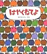 はやくねてよ (えほん・ハートランド)
