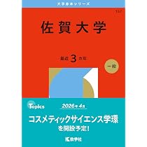 山口大学（教育学部〈理系〉・理学部・医学部〈保健学科看護学専攻を 
