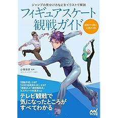 フィギュアスケート観戦ガイド テレビ観戦でわからなかったことがすべてわかる 小塚崇彦 元フィギュアスケート選手 本 通販 Amazon