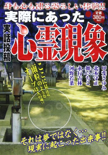 『実話投稿実際にあった心霊現象』