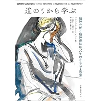 あやまちから学ぶ―精神分析と心理療法での教義を超えて | P.ケース