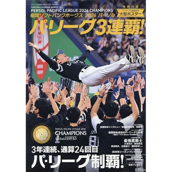 日本シリーズ2025 公式プログラム[阪神タイガース vs 福岡ソフトバンク