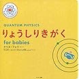 りょうしりきがく for babies (Baby University)