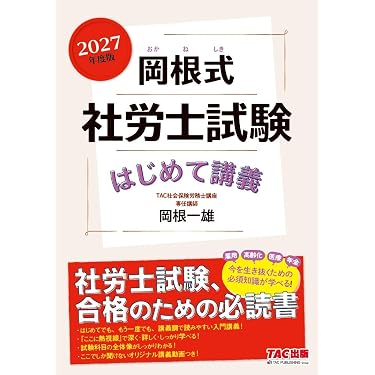 Amazon.co.jp 最新リリース: 社会保険労務士の資格・検定 の新着