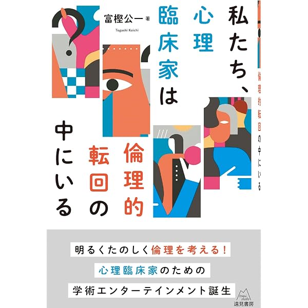 Amazon.co.jp: 関係精神分析の技法論: 分析過程と相互交流