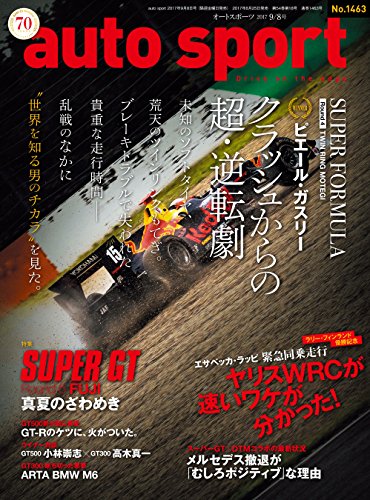 AUTOSPORT (オートスポーツ) 2017年09月08日号