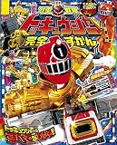 烈車戦隊トッキュウジャー完全ずかん (てれびくんデラックス 愛蔵版 スーパーV戦隊シリーズ)