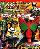 仮面ライダー×仮面ライダーオーズ&W(ダブル)Feat.スカル Movie大戦Core超百科: 決定版 (テレビマガジンデラックス 211)