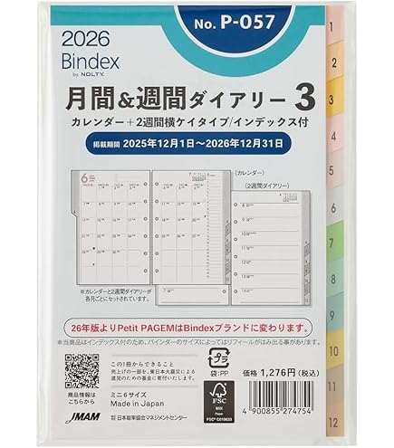 Amazon | 能率 バインデックス システム手帳 リフィル 6穴 2026年 ミニ