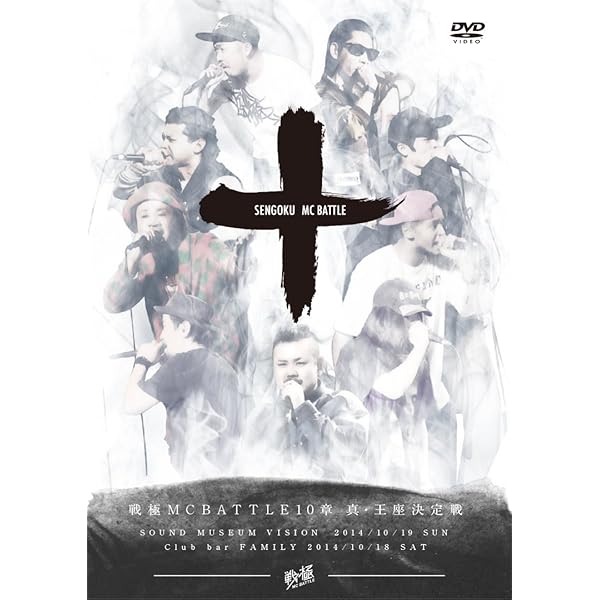 Amazon.co.jp: 戦極MCBATTLE 第29章 -両国国技館- : VARIOUS