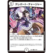 Amazon.co.jp: デュエルマスターズ テレポート・チャージャー(月ノ美兎