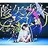 ミカヅキ(初回限定盤)