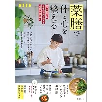 薬膳で体と心を整える (別冊エッセ) | 扶桑社 |本 | 通販 | Amazon