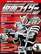 仮面ライダーパーフェクトファイル 187号 [分冊百科] (仮面ライダー オフィシャル パーフェクト ファイル)