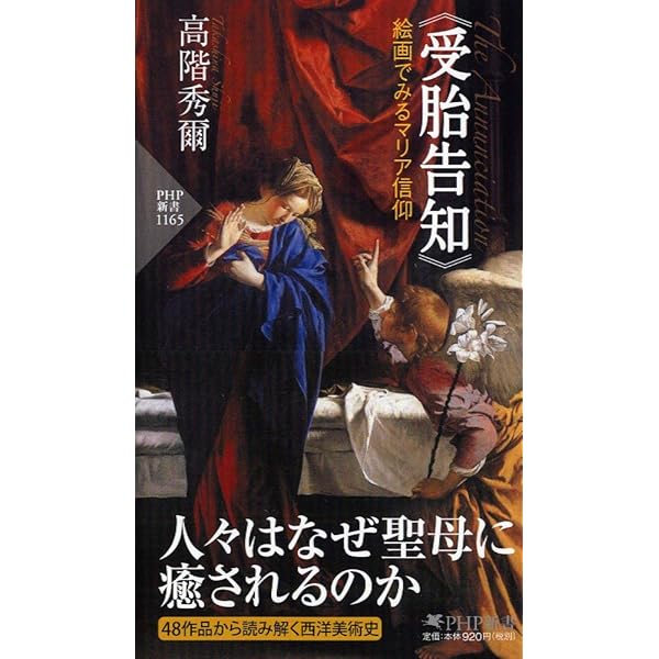 美術本 受胎告知 フランス語 西洋美術史 ルネサンス ルネッサンス 美術本 受胎告知 フランス語 西洋美術史 ルネサンス