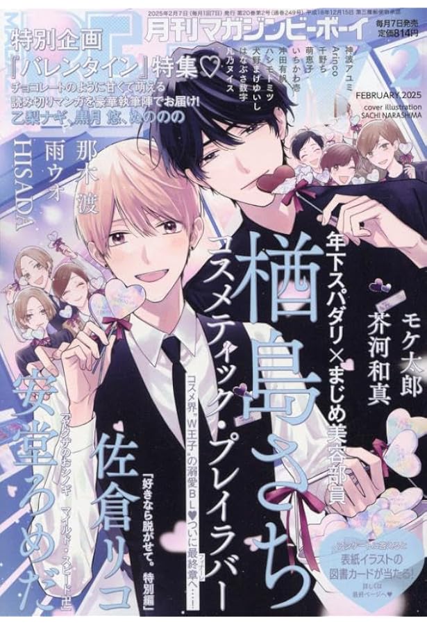 GUSH(ガッシュ) 2025年 01 月号 [雑誌] | アンソロジー |本 | 通販