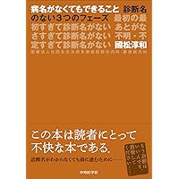 國松の内科学 Kunimatsu's Internal Medicine Amazon.co.jp: 國松の内科学 : 國松 淳和: Japanese Books