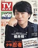 週刊TVガイド(関東版) 2023年 7/7 号 [雑誌]