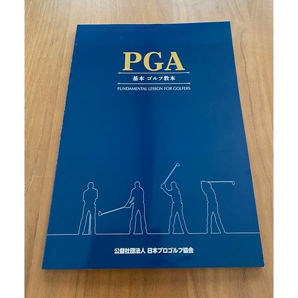 PGAジュニア基本ゴルフ教本 PGA ジュニア基本ゴルフ教本 | PGA of JAPANオンラインストア
