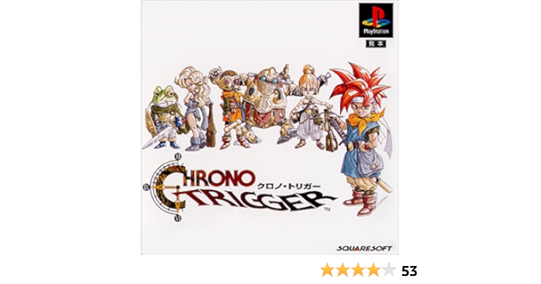 クロノ トリガー Playstation