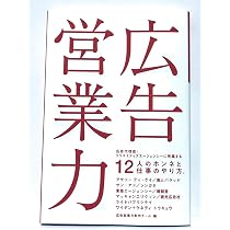Amazon.co.jp: 勝てる広告営業。: 50のキ-ワ-ドで知る : 戸練 直木: 本