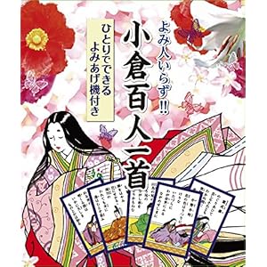 読み人いらず!! 小倉百人一首 ひとりでできるよみあげ機付き (バラエティ)
