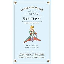 ドイツ語 星の王子さま 5冊セット イディッシュ語他 ドイツ語 星の王子さま 5冊セット イディッシュ語他