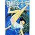 五十嵐大介「海獣の子供(3)」