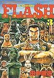 フラッシュ 3 (モーニングデラックス)