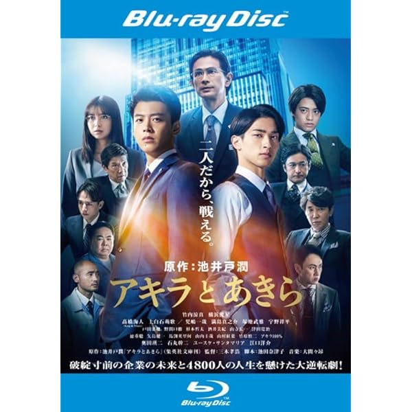 Amazon.co.jp: 連続ドラマW アキラとあきら Blu-ray BOX : 向井理