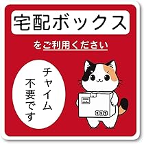 【該当者さま専用作品につきご購入不可となります】 3点 Amazon.co.jp: ドアポスト用ステッカー 宅配ボックス利用