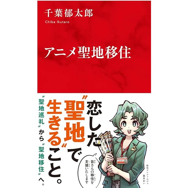 アニメ聖地巡礼と地域マネジメントー高関与旅行者が拓く地域価値ー