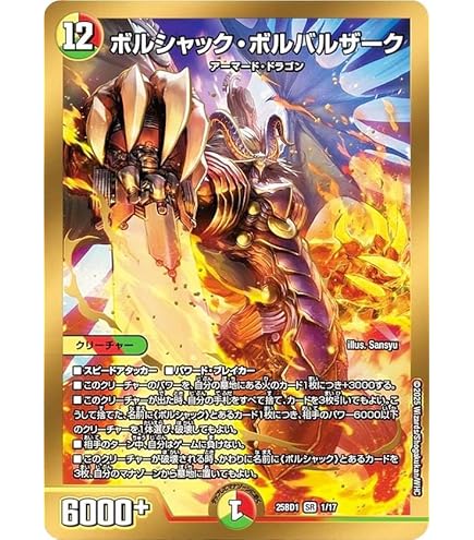 Amazon.co.jp: デュエルマスターズ ボルシャック・ロマネスク