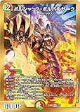 デュエマ DM25BD1 1/17 ボルシャック・ボルバルザーク (SR スーパーレア) ドリーム英雄譚デッキ ボルシャックの書 (DM25-BD1)